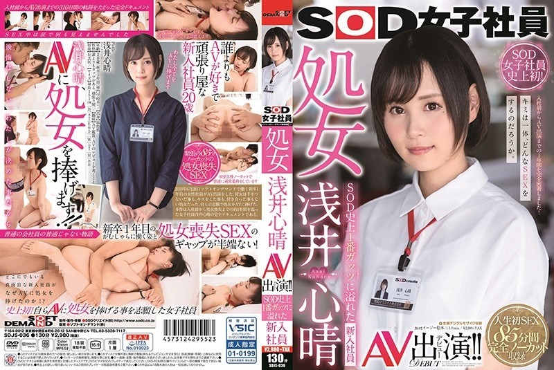 SDJS-036 – SOD Female Employee Virgin Kokoharu Asai AV Appearance!  – !  – New employee full of guts No. 1 in SOD history