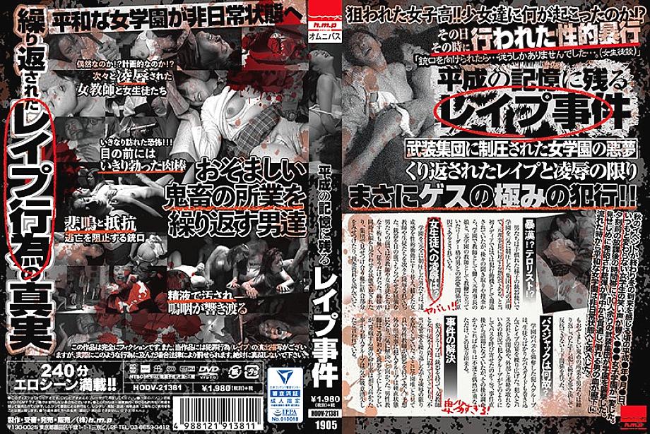 HODV-21381 Heisei's memorable rep incident