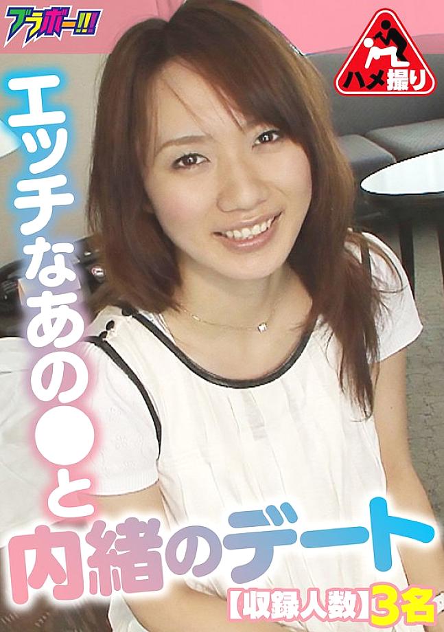 BRV-056 A secret date with that naughty girl