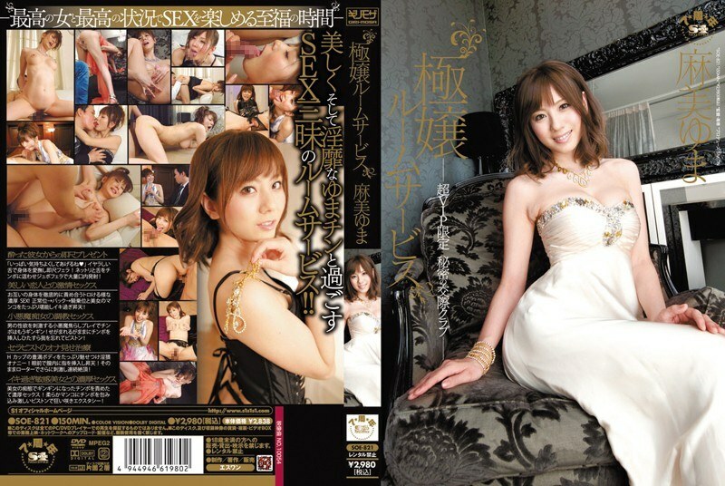 [UNCENSORED-LEAK]                     SOE-821 Gokujo Room Service Super VIP Limited Secret Dating Club Yuma Asami