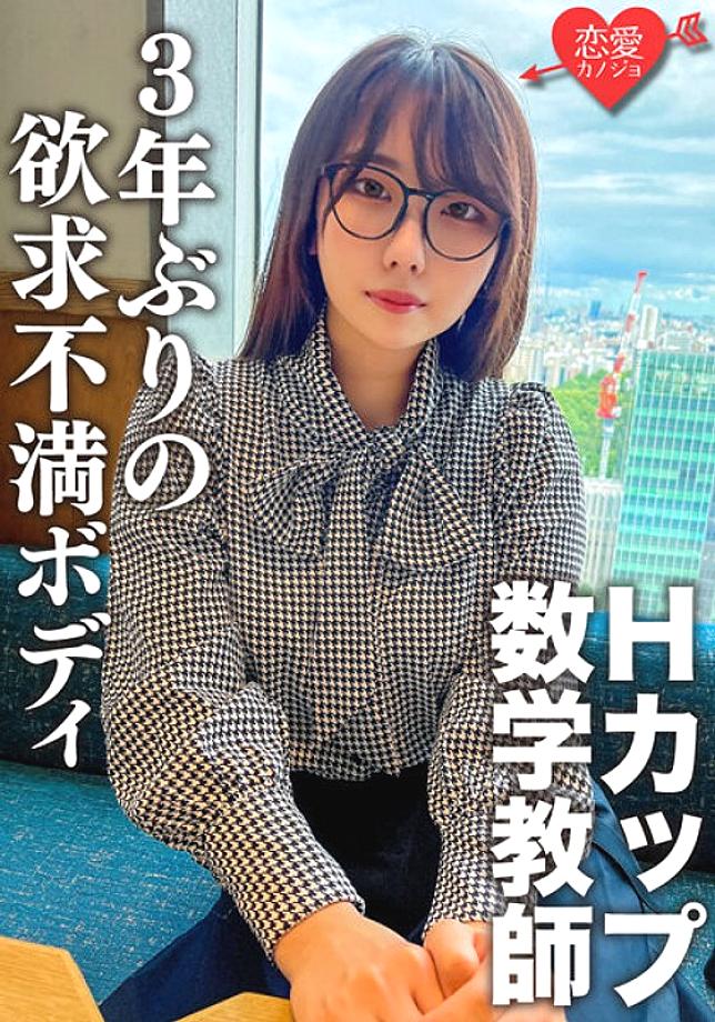 ERGV-066 It's too erotic if you take it off! H cup sullen mathematics teacher. The moment you insert it into SEX for the first time in 3 years, you will immediately live! Seeding Sex Many Times With A Frustrated Body That Became Sensitive To The Nipp