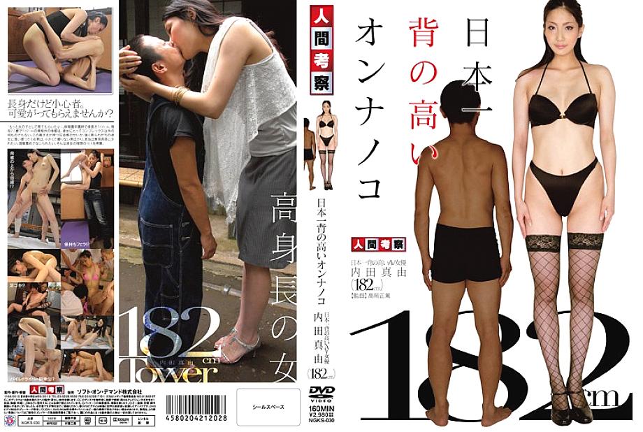 NGKS-030 Japan's tallest woman – Mayu Uchida