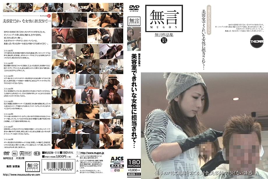 MUGON-111 Without Words Collection 18 I Was In Charge Of A Beautiful Woman At The Beauty Salon…