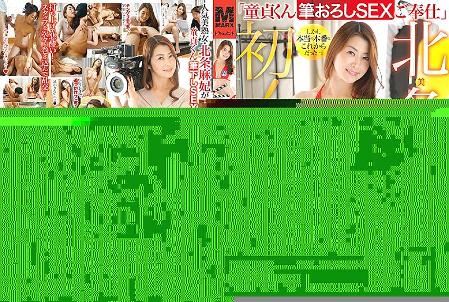 MRXD-087 First time! Director Maki Hojo "Virgin-kun Brush Wholesale SEX Service" However, the real production has just begun … Mud at launch ● Orgy! – Hojo Asahi