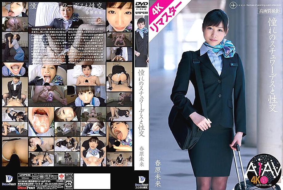 KUFD-030 [4K Remastered Edition] Sex with the Stewardess of Your Dreams, Miki Haruhara