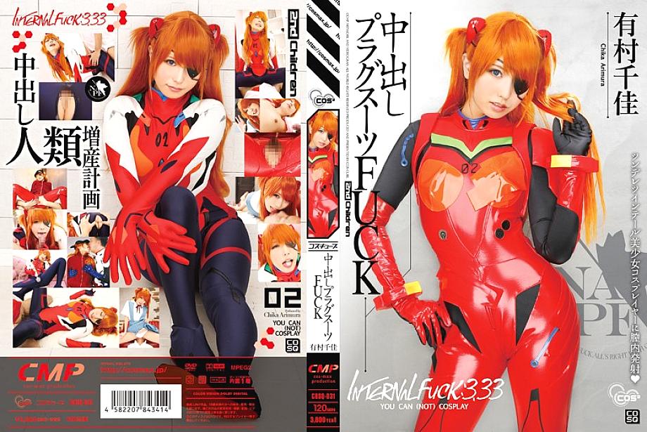 COSQ-031 Creampie Plug Suit FUCK Chika Arimura