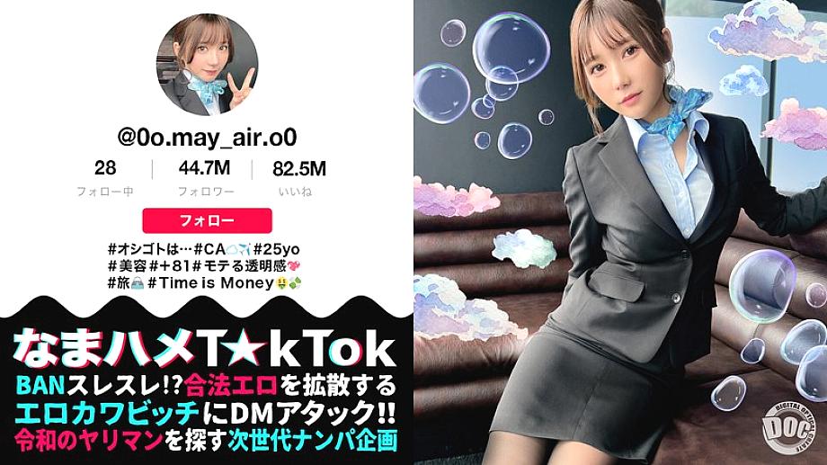 MAAN-984 [Transparent fair skin and outstanding style CA] Squirting sex with a beautiful busty CA in uniform! If you pound the hidden slutty girl who opens her pussy for money, she'll flood you with a huge flood! ! An unstoppable 3-way battle with a