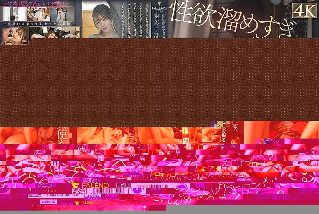 FSDSS-890 "I've got so much pent up sexual desire… Can you take my excess?" I took the alluring temptations of the beautiful woman living in the trash room across the street seriously and had sex with her every day. Moe Amatsuka