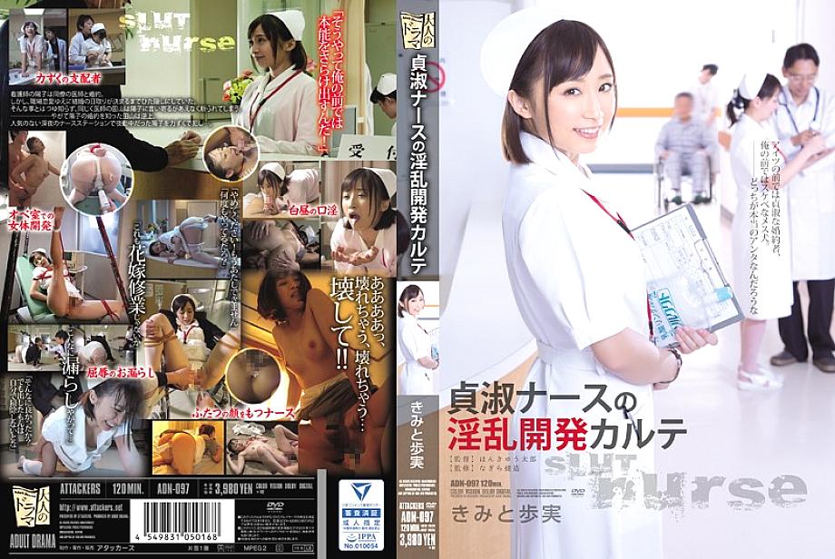 ADN-097 Nasty development chart of chaste nurse Kimi and Ayumi