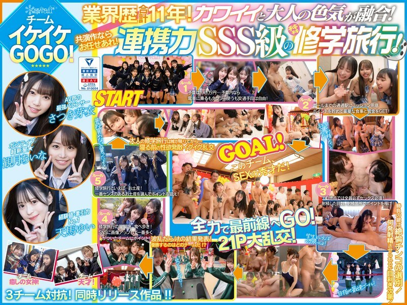 [UNCENSORED-LEAK]                     CAWD-701 A huge orgy with 10 all-stars who look best in uniforms in the AV industry! Earn youth points by jacking off! A school trip with three teams competing! Team Ikeike GOGO! Cuteness and adult sexiness come toge