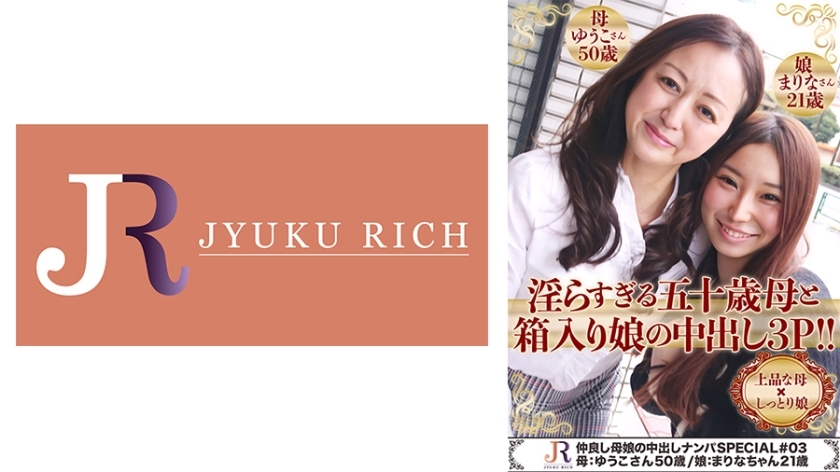 DHT-451 Close Mother and Daughter Creampie Pick-Up SPECIAL #03