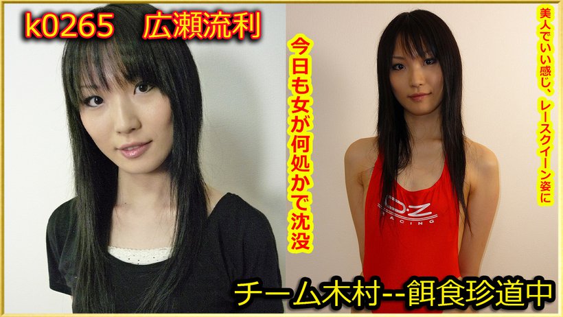 k0265 Tokyo Hot Go Hunting! — Ruri Hirose