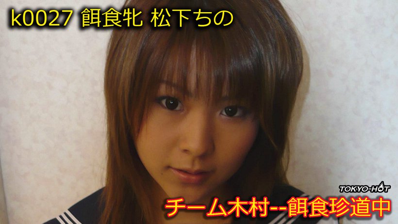 k0027 Tokyo Hot Go Hunting! — Chino Matsushit