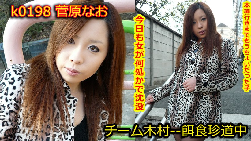 k0198 Tokyo Hot Go Hunting! — Nao Sugawara