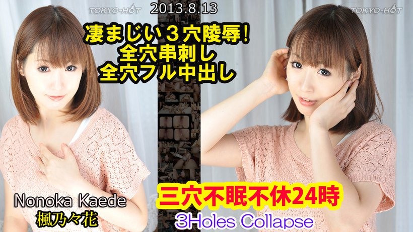 n0875 Tokyo Hot 3Holes Collapse