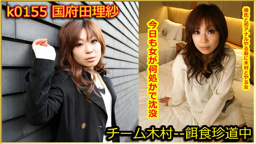 k0155 Tokyo Hot Go Hunting! — Risa Kouda