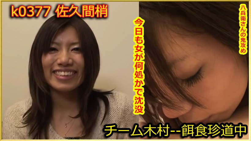 k0377 Tokyo Hot Go Hunting! — Kozue Sakuma