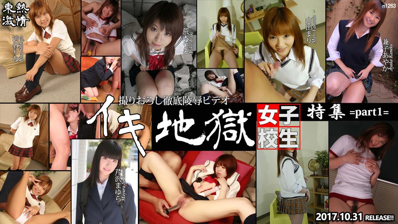 n1263 Tokyo Hot School Girl's Hard Cum Special Part 1