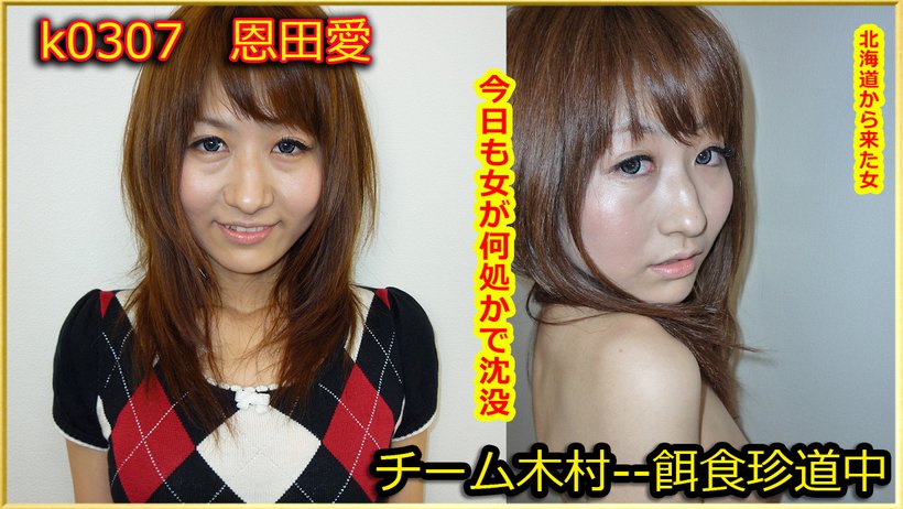 k0307 Tokyo Hot Go Hunting! — Ai Onda