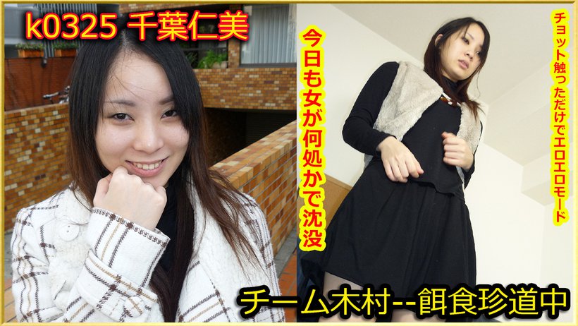 k0325 Tokyo Hot Go Hunting! — Hitomi Chiba