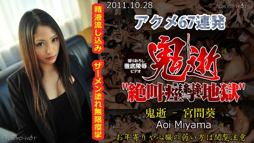 n0688 Tokyo Hot Corrupt Gravure Idol