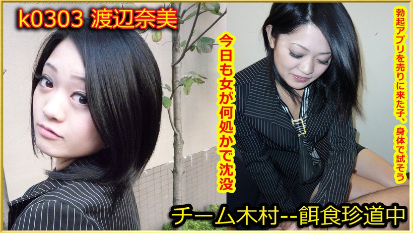 k0303 Tokyo Hot Go Hunting! — Nami Watanabe