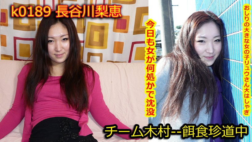 k0189 Tokyo Hot Go Hunting! — Rie Hasegawa