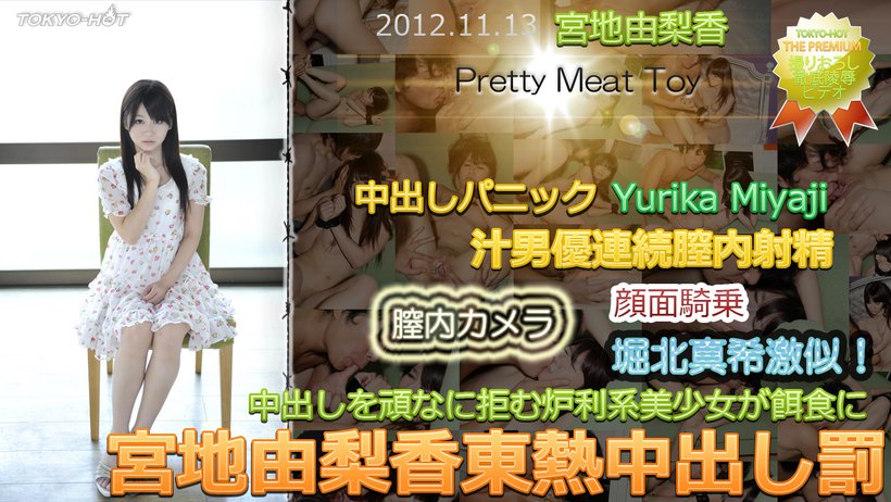 n0797 Tokyo Hot Pretty Meat Toy