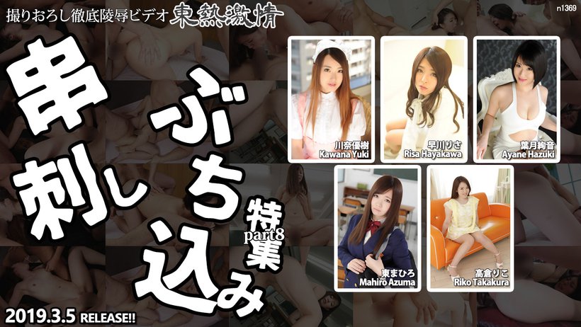 n1369 Tokyo Hot Tokyo Hot Real Core Fuck Special =part8=