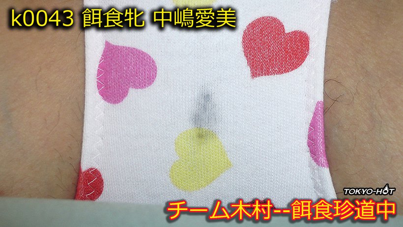 k0043 Tokyo Hot Go Hunting! — Manami Nakajima