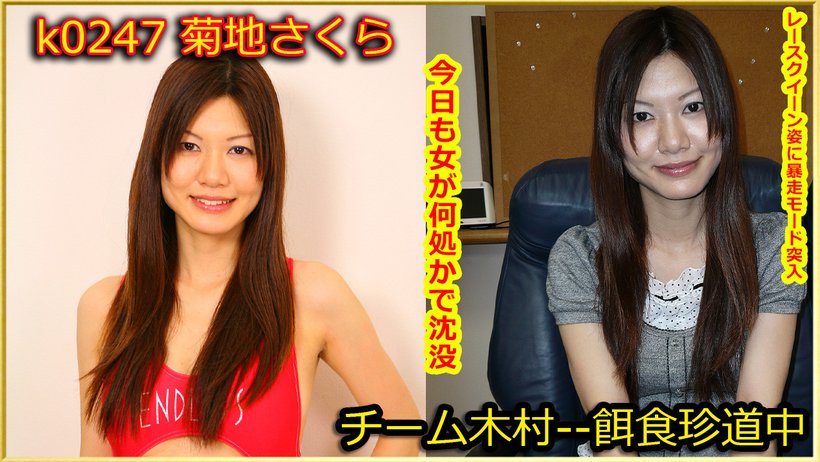 k0247 Tokyo Hot Go Hunting! — Sakura Kikuchi