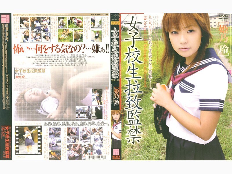 140M313 Schoolgirl playion and Confinement VOL.18 [Himeno Rei]