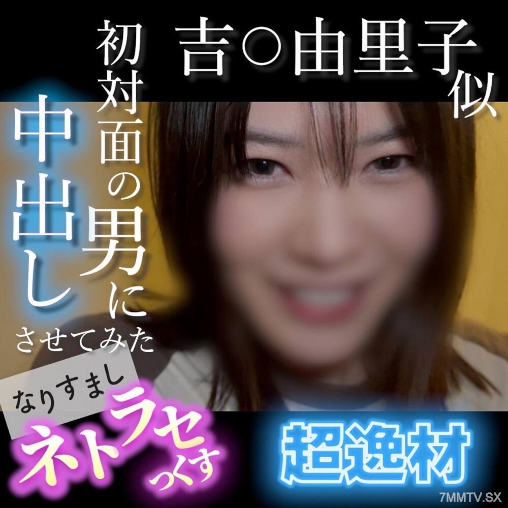 FC2-PPV-4852781 [No/Ryoro] Yoshi〇Yuriko-like super genius! Laughing, cute, delinquent amateurs are exposed to other men's cocks, and high tides are repeated…The first appearance of a man is shot inside | FC2 electronic market